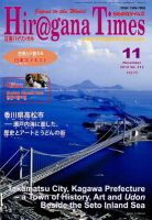 ひらがなタイムズ（HIRAGANA TIMES） 11月号 表紙