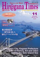 ひらがなタイムズ（HIRAGANA TIMES） 11月号 (発売日2012年10月20日) 表紙