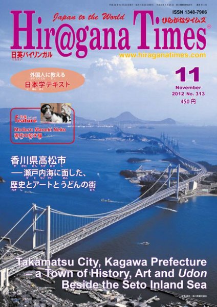 ひらがなタイムズ（HIRAGANA TIMES） 11月号 (発売日2012年10月20日) 表紙
