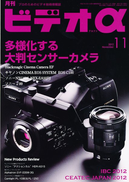 ビデオα 11月号 (発売日2012年10月23日) 表紙