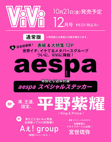 ViVi(ヴィヴィ） 12月号 (発売日2012年10月23日) | 雑誌/定期購読の予約はFujisan