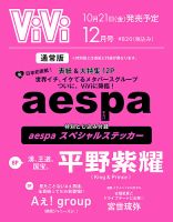 ViVi(ヴィヴィ）のバックナンバー (10ページ目 15件表示) | 雑誌/電子書籍/定期購読の予約はFujisan