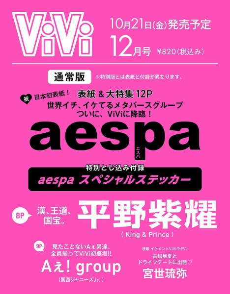 ViVi(ヴィヴィ） 12月号 (発売日2012年10月23日) 表紙