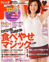 FYTTE（フィッテ） 12月号 (発売日2012年10月23日) 表紙