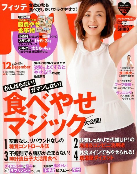 FYTTE（フィッテ） 12月号 (発売日2012年10月23日) 表紙