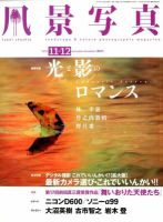 風景写真 11月号 表紙
