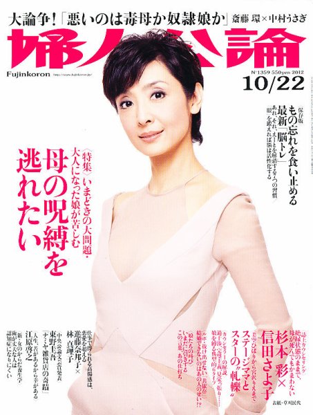 婦人公論 10/22号 (発売日2012年10月06日) 表紙