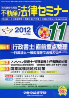 不動産法律セミナー 2012年11月号 表紙