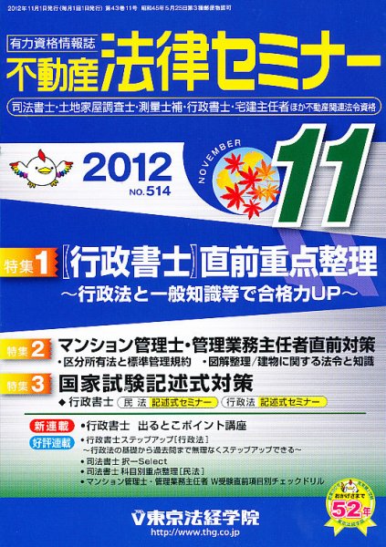 不動産法律セミナー 2012年11月号 (発売日2012年10月20日) 表紙