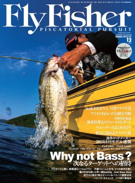 FLY FISHER（フライフィッシャー） 2012年10月22日発売号 表紙