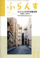 ふらんす 11月号 表紙