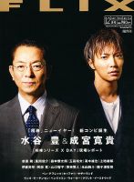 FLIX（フリックス） 12月号 表紙