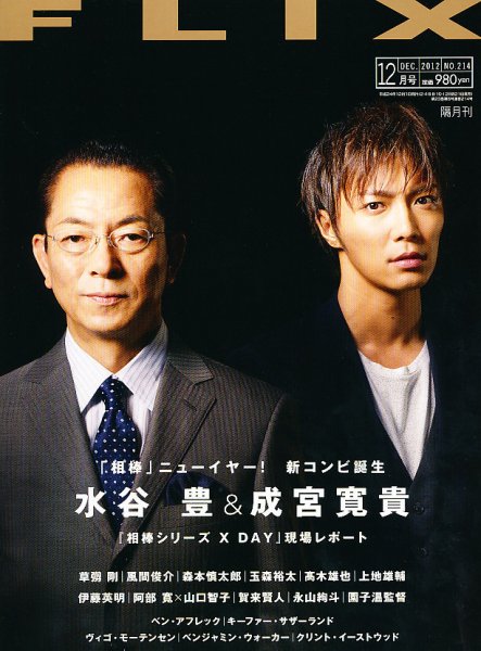 FLIX（フリックス） 12月号 (発売日2012年10月20日) 表紙