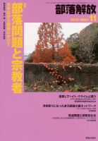 部落解放 11月号 (発売日2012年10月22日) 表紙
