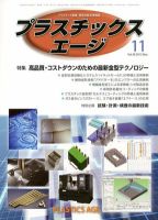 プラスチックスエージ 11月号 (発売日2012年10月22日) 表紙