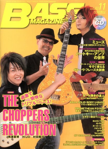 BASS MAGAZINE（ベースマガジン） 11月号 (発売日2012年10月19日) 表紙