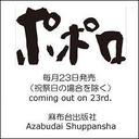 ポポロ 12月号 (発売日2012年10月23日) 表紙