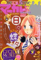 別冊マーガレット 2011年 9月号