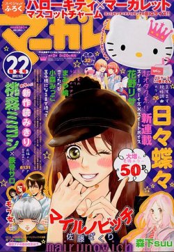 別冊マーガレット2012年5月号 別冊マーガレット2012年5月号 別冊 マーガレット 2012年 05月号 [雑誌