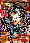 別冊漫画ゴラク 12月号 (発売日2012年10月25日) 表紙