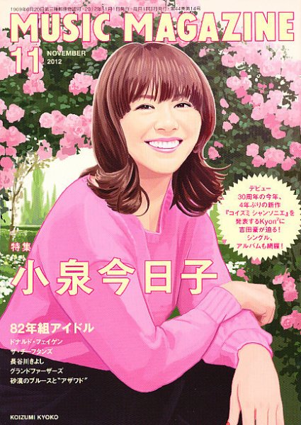 MUSIC MAGAZINE（ミュージック・マガジン） 11月号 (発売日2012年10月20日) 表紙