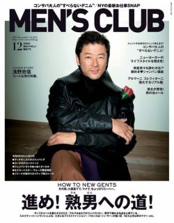 MEN'S CLUB (メンズクラブ) 12月号 (発売日2012年10月24日) | 雑誌 