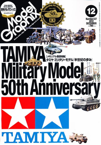 モデルグラフィックス 12月号 (発売日2012年10月25日) 表紙