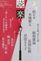 読楽 11月号 (発売日2012年10月22日) 表紙