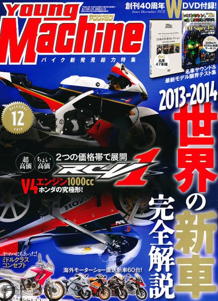 ヤングマシン電子版 12月号 (発売日2012年10月24日) 表紙