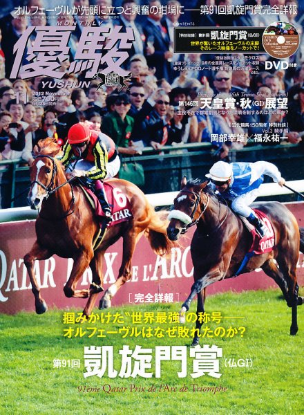 優駿 11月号 (発売日2012年10月25日) 表紙