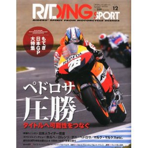 RIDING SPORT（ライディングスポーツ） 2012年12月号 (発売日2012年10月24日) 表紙