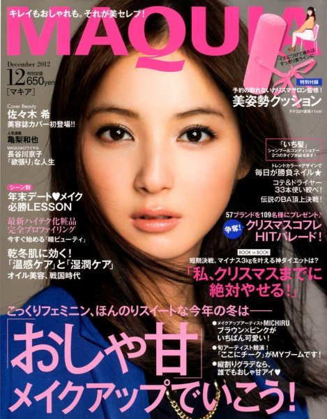 MAQUIA（マキア） 12月号 (発売日2012年10月23日) 表紙