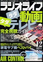 ラジオライフ 12月号 表紙