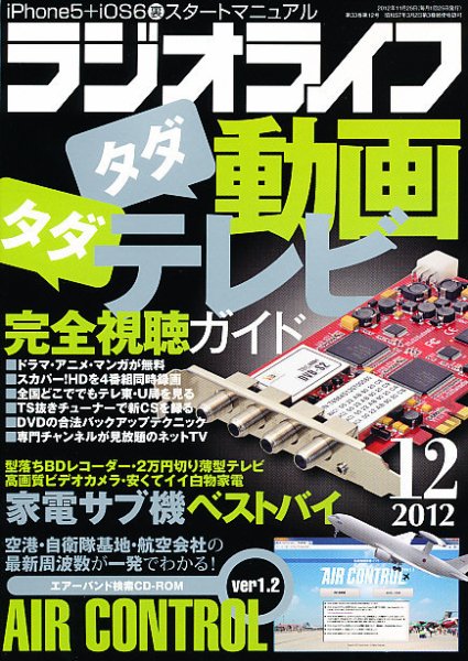 ラジオライフ 12月号 (発売日2012年10月25日) 表紙