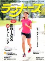 ランナーズ 12月号 表紙