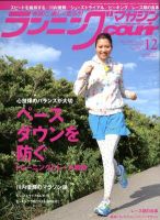 ランニングマガジン・クリール（courir）  12月号 表紙