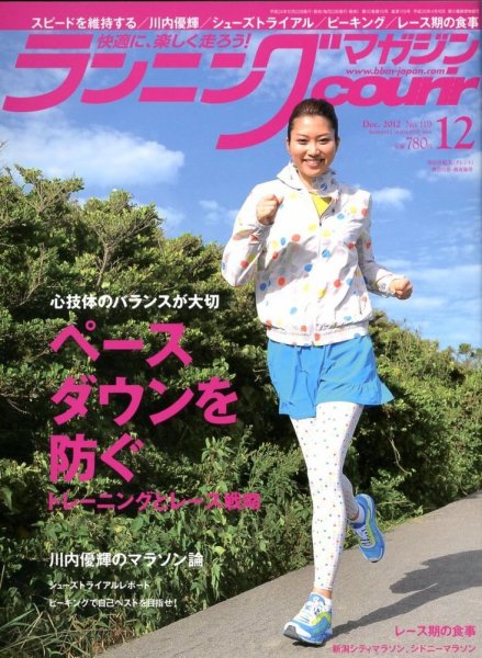 ランニングマガジン・クリール（courir）  12月号 (発売日2012年10月22日) 表紙