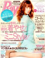 Ray（レイ） 12月号 表紙