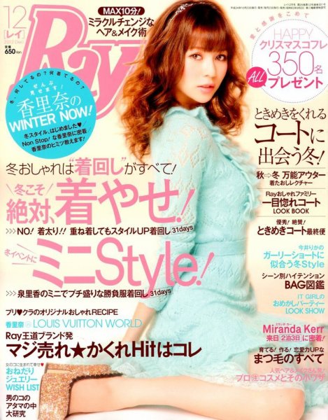 Ray（レイ） 12月号 (発売日2012年10月23日) 表紙