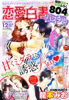 恋愛白書パステル 12月号 (発売日2012年10月24日) 表紙