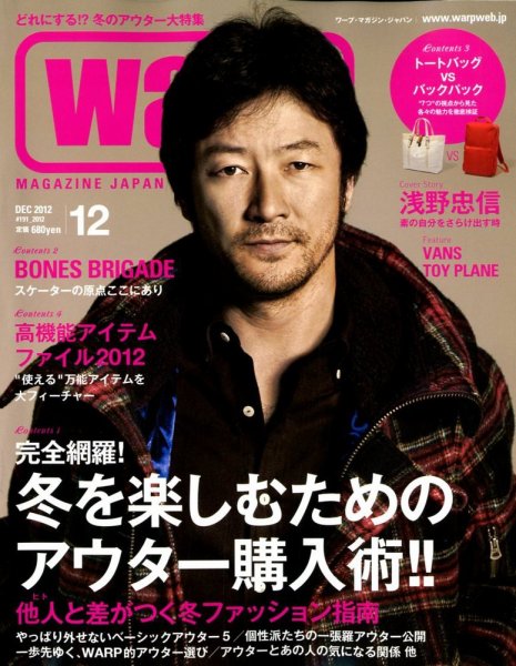 warp MAGAZINE JAPAN（ワープ・マガジン・ジャパン）  12月号 (発売日2012年10月24日) 表紙