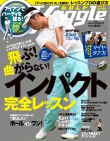 Waggle（ワッグル） 2012年12月号 表紙