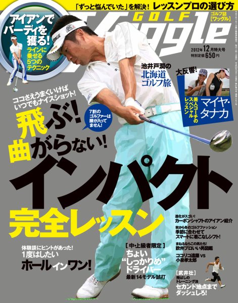 Waggle（ワッグル） 2012年12月号 (発売日2012年10月20日) 表紙