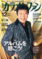 月刊カラオケファン 2012年12月号 表紙