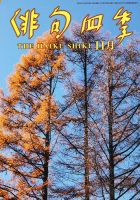 俳句四季 11月号 表紙