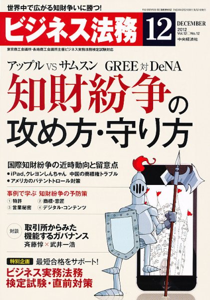 ビジネス法務 2012年12月号 (発売日2012年10月20日) 表紙