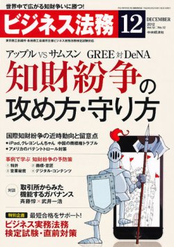 ビジネス法務 2012年12月号 (発売日2012年10月20日) 表紙