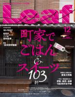 Leaf（リーフ） 2012年12月号 (発売日2012年10月25日) 表紙