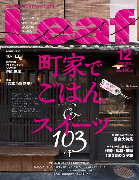 Leaf（リーフ） 2012年12月号 (発売日2012年10月25日) 表紙