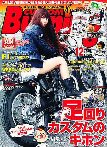 カスタムバーニング 2012/12月号 (発売日2012年10月24日) | 雑誌/定期